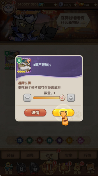 猫三国提升战力攻略图片4