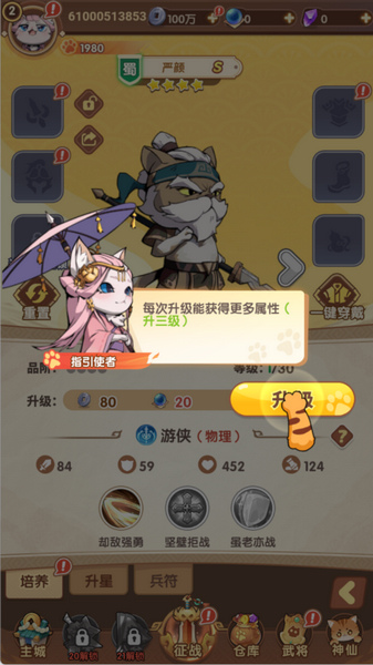 猫三国提升战力攻略图片7