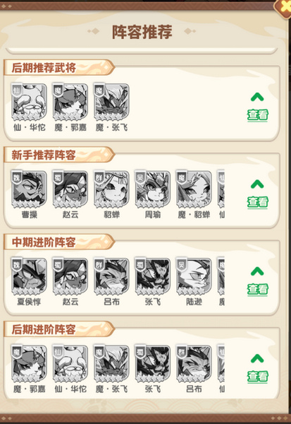 猫三国新手攻略图片2