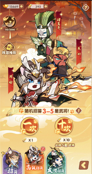 猫三国新手攻略图片1
