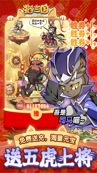 猫三国 0.05撸喵送代金券图片5