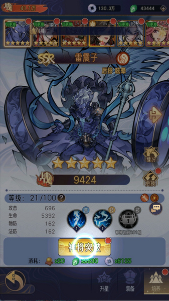 逍遥九重天神将突破方法图片5