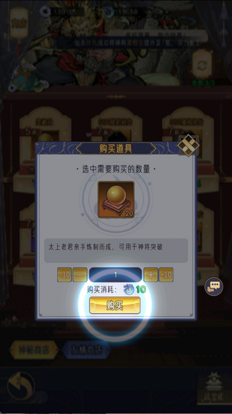 逍遥九重天神将突破方法图片3