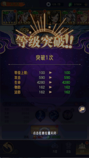 逍遥九重天神将突破方法图片6