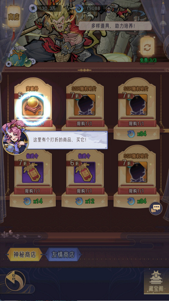 逍遥九重天神将突破方法图片2