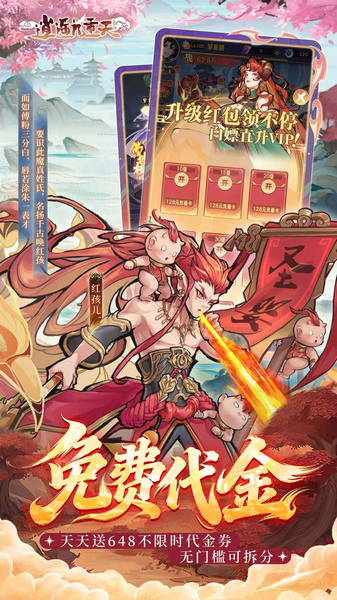 逍遥九重天 0.1折送神将万充图片4