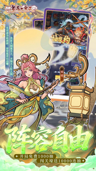 逍遥九重天 0.1折送神将万充图片2