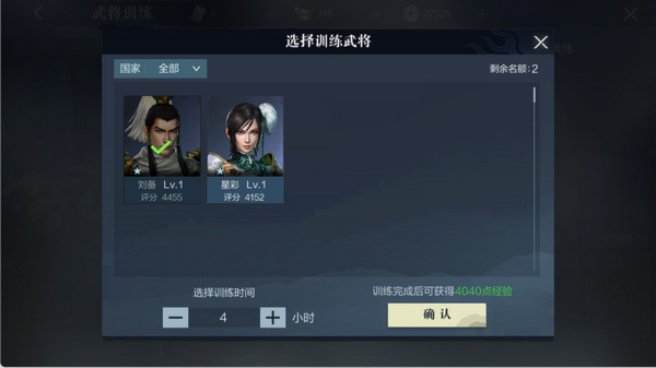 真三国无双霸升级武将攻略图片4