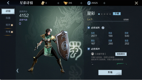 真三国无双霸升级武将攻略图片7