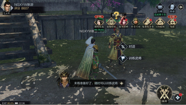 真三国无双霸升级武将攻略图片2