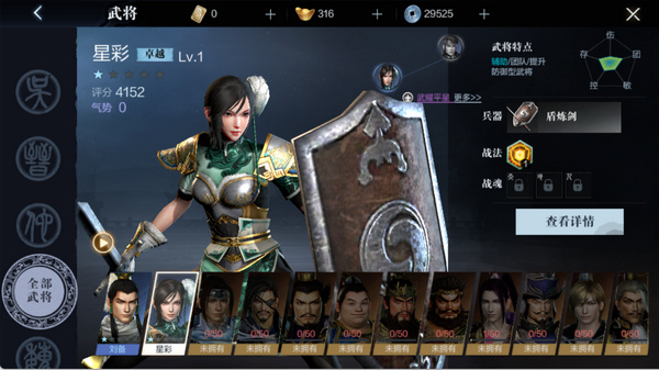 真三国无双霸升级武将攻略图片6