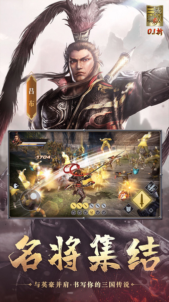 真·三国无双 霸 0.1折免费版图片3