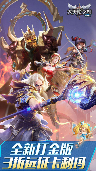 大天使之剑H5打金版图片1