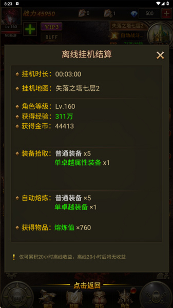 大天使之剑H5打金服提升战力攻略图片1