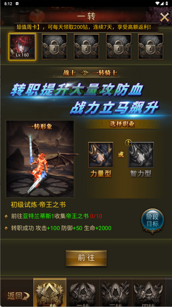 大天使之剑H5打金服提升战力攻略图片6