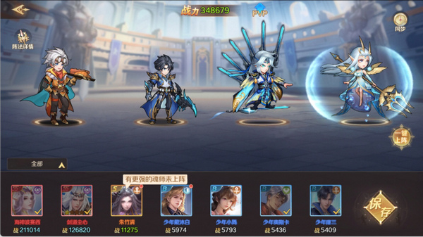 新斗罗大陆提高战力攻略图片7