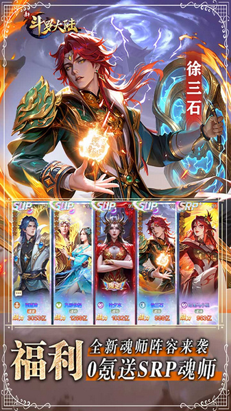 新斗罗大陆 1折免费版图片5