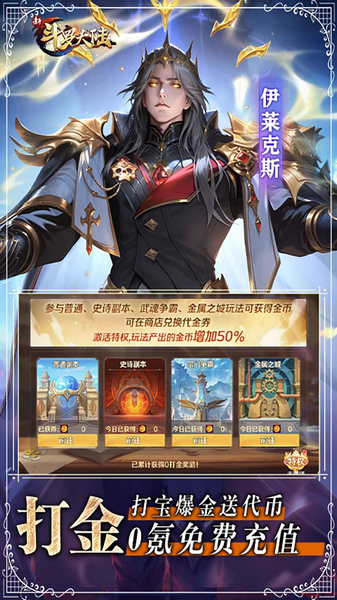 新斗罗大陆 1折免费版图片4