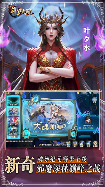 新斗罗大陆 1折免费版图片3