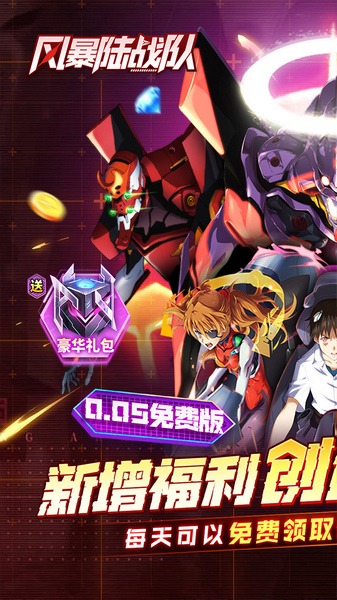 风暴陆战队 0.05EVA免费版图片1