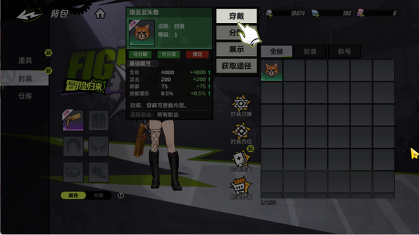 全职觉醒换时装方法图片4